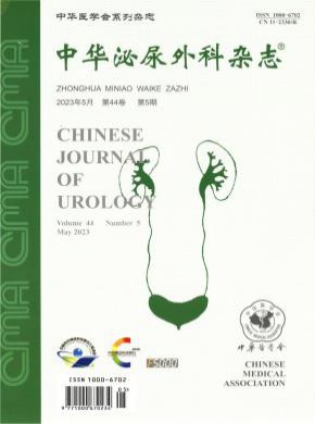 中华泌尿外科期刊